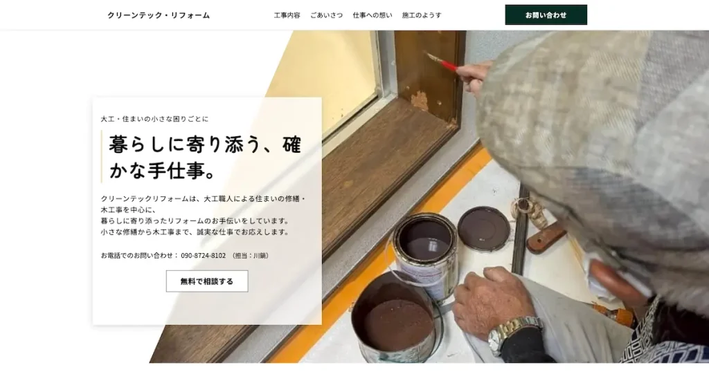 クリーンテックリフォームのFV