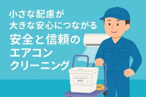 ポロシャツを着たスタッフが台車に洗浄機を載せて作業する様子を描いた、クリーンテック春日部の安全で信頼できるエアコンクリーニングを紹介するアイキャッチ画像